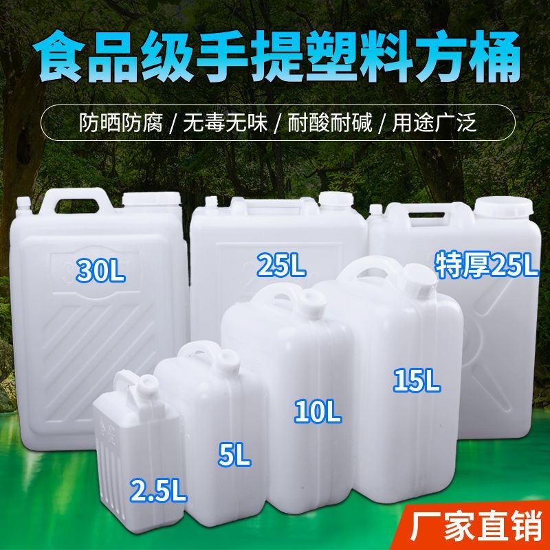 食品级加厚手提桶家用塑料大水桶储水桶扁方桶花生油桶酒壶装