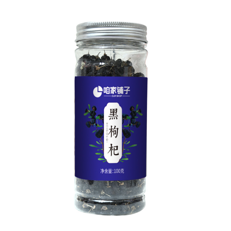 黑枸杞100g/瓶黑枸杞大果青海黑枸杞新货黑枸杞