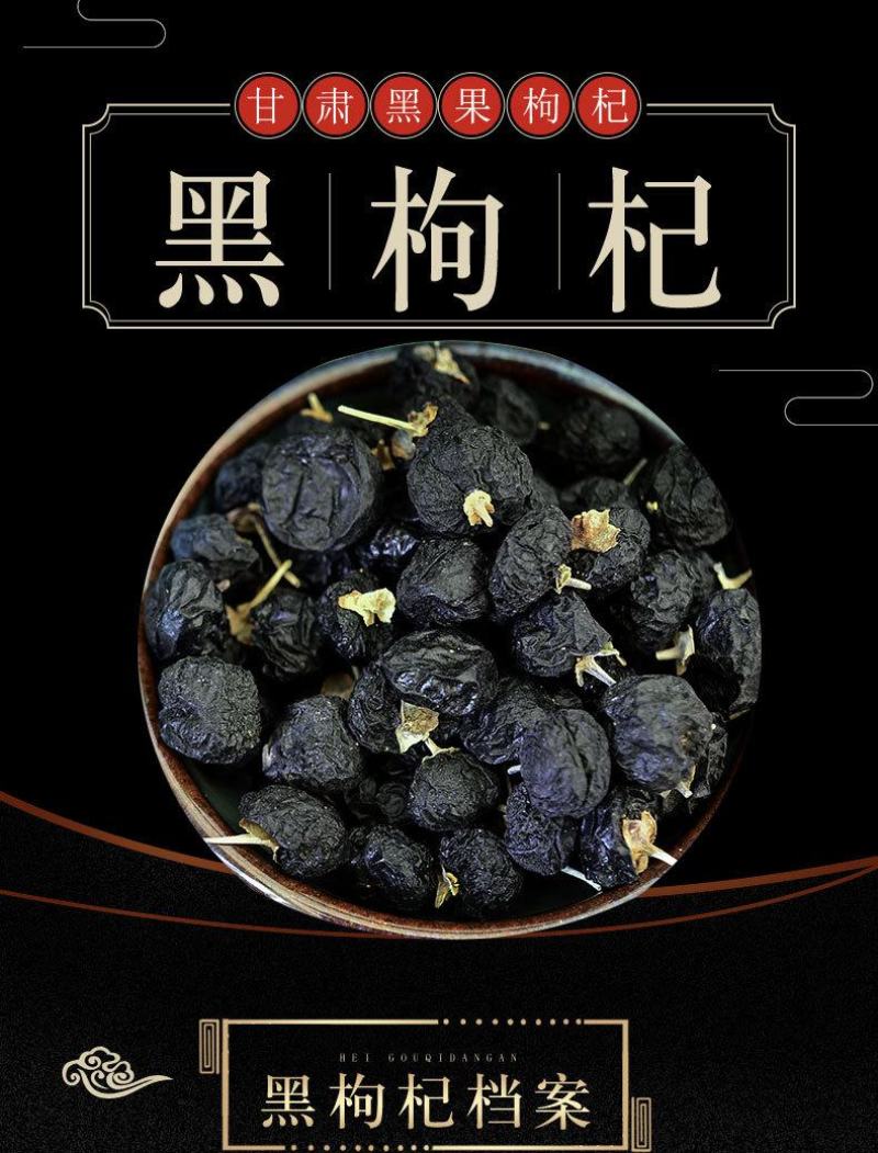 黑枸杞100g/瓶黑枸杞大果青海黑枸杞新货黑枸杞