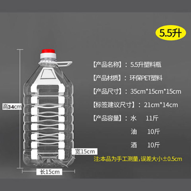 500ML/1.5L/2.5L/5L/10L透明食用塑料