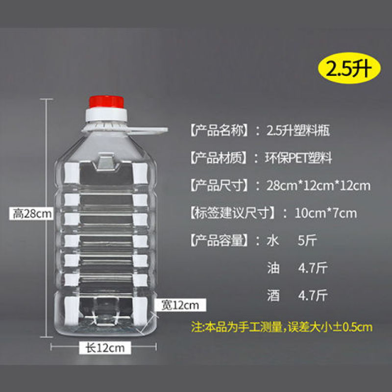 500ML/1.5L/2.5L/5L/10L透明食用塑料