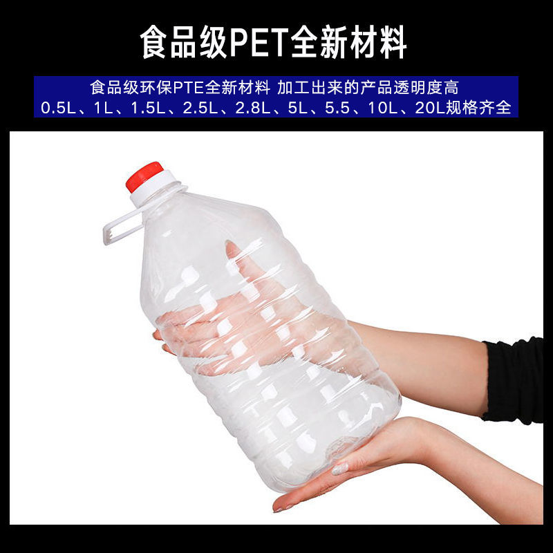 500ML/1.5L/2.5L/5L/10L透明食用塑料