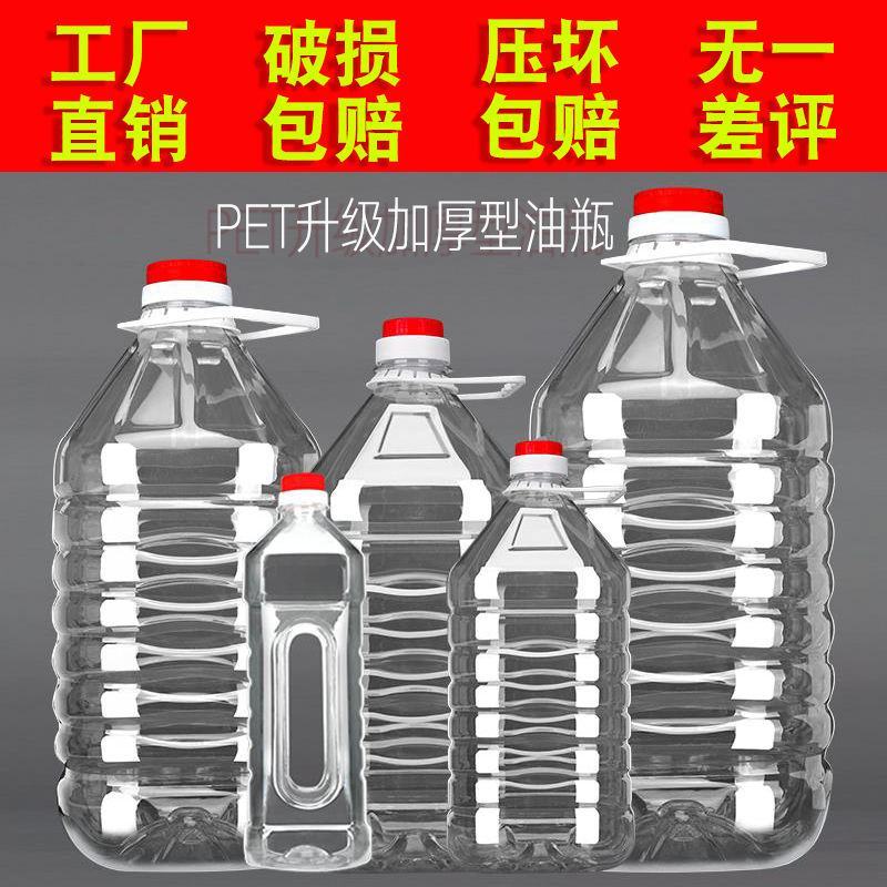 500ML/1.5L/2.5L/5L/10L透明食用塑料