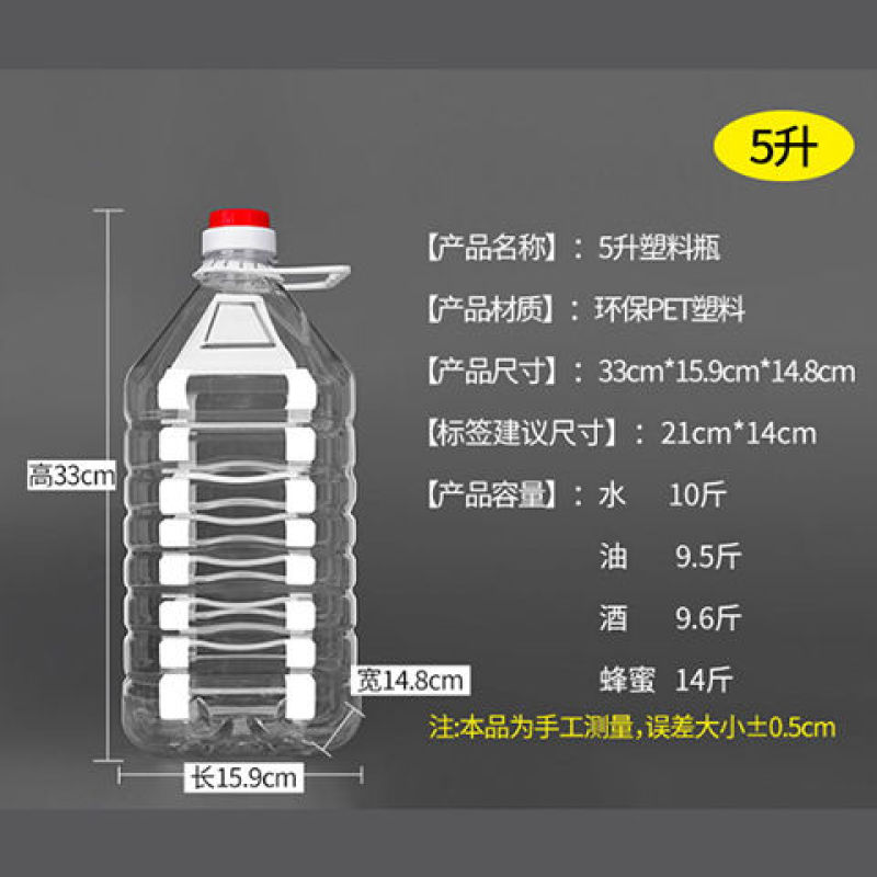 500ML/1.5L/2.5L/5L/10L透明食用塑料