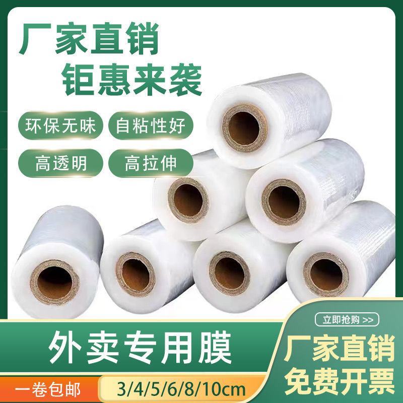 外卖打包膜缠绕膜批发厂家直销工业PE小卷嫁接专用包装捆菜