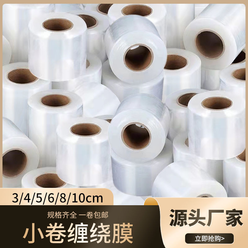 外卖打包膜缠绕膜批发厂家直销工业PE小卷嫁接专用包装捆菜