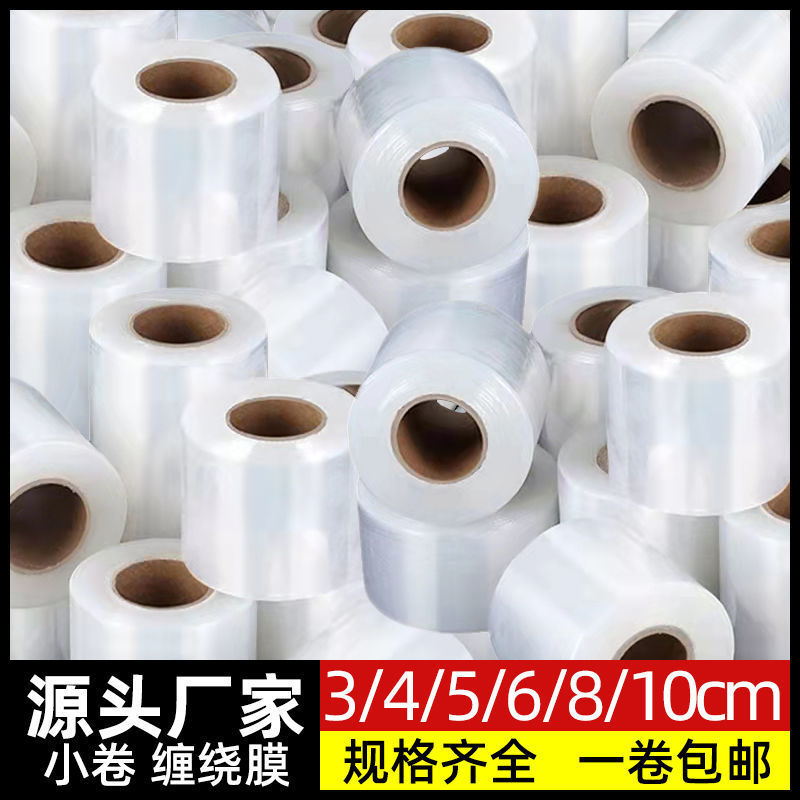 外卖打包膜缠绕膜批发厂家直销工业PE小卷嫁接专用包装捆菜