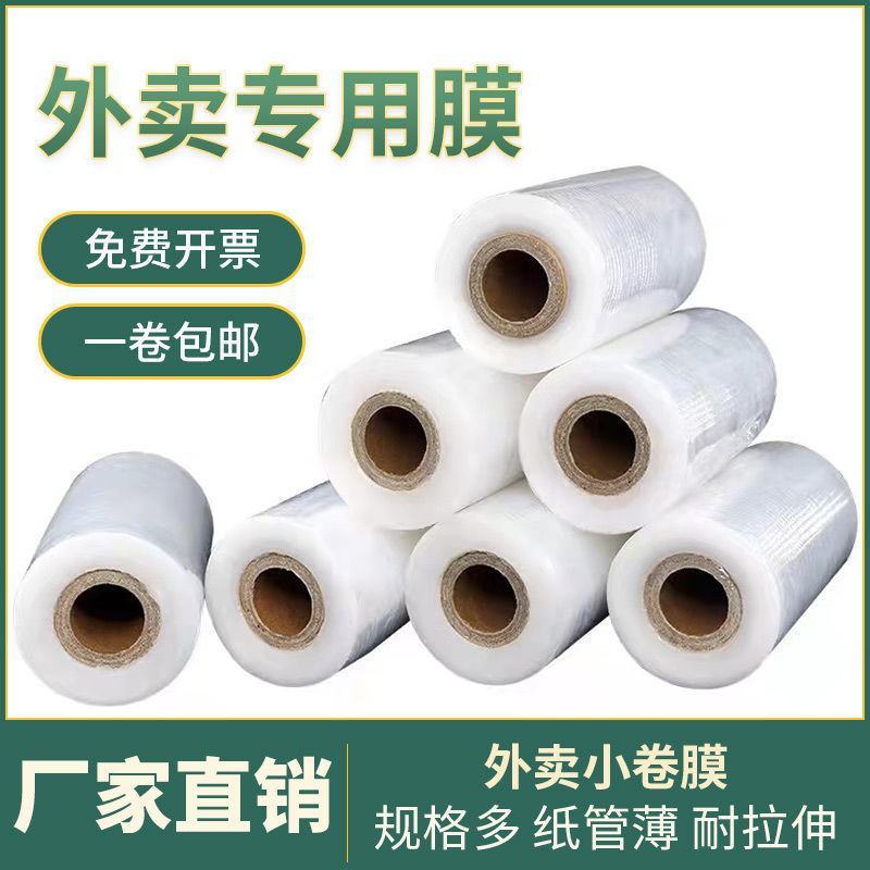 外卖打包膜缠绕膜批发厂家直销工业PE小卷嫁接专用包装捆菜