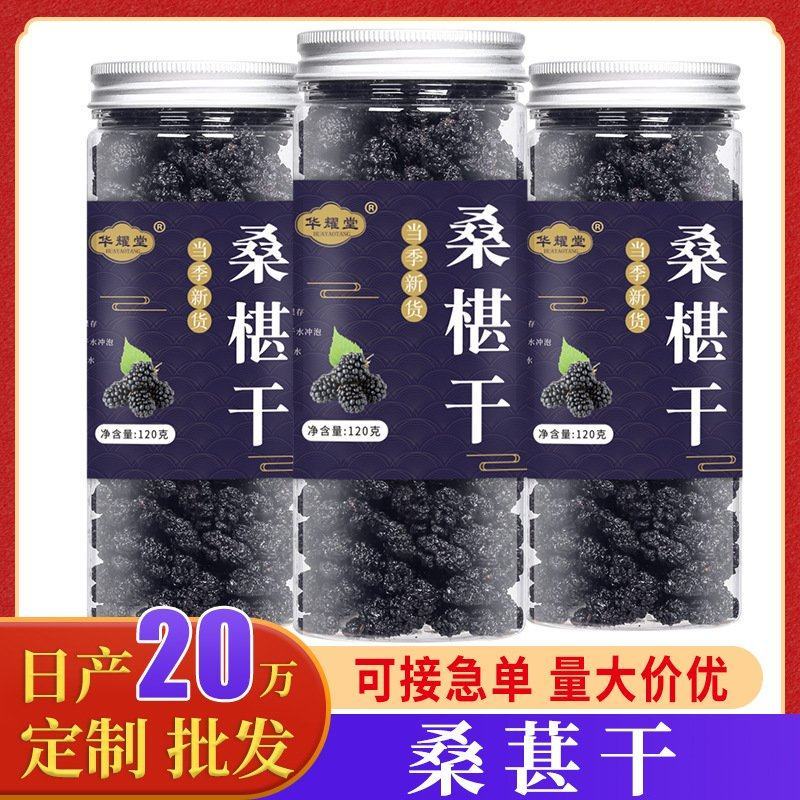 桑葚干产地直发原产地直销批发零售