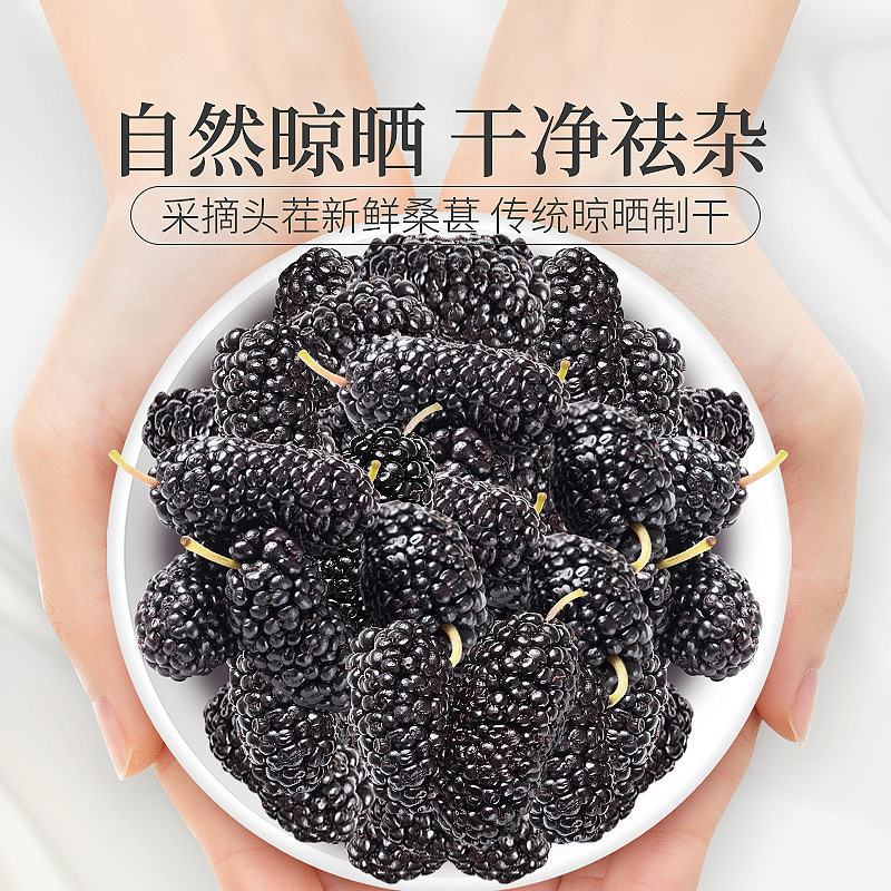桑葚干产地直发原产地直销批发零售