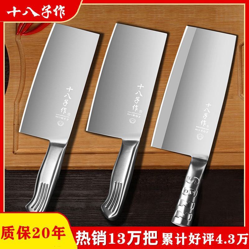 [用坏包换]十八子作菜刀厨房不锈钢家用切菜刀斩切刀阳江正
