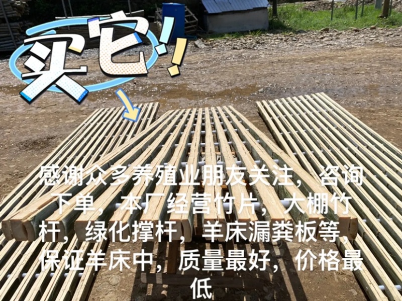 羊床