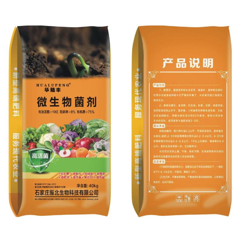 微生物菌剂有效活菌10亿氮磷钾8有机质75
