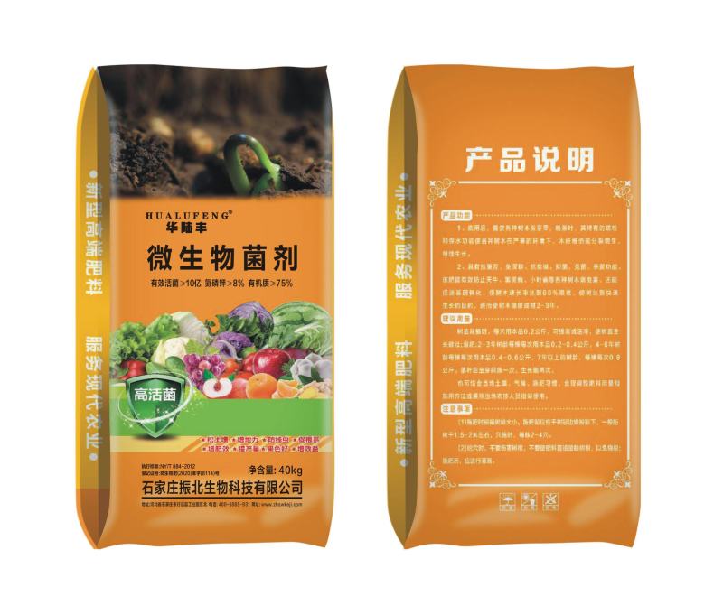 微生物菌剂有效活菌10亿氮磷钾8有机质75
