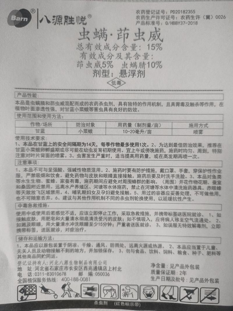 八源胜悦虫螨腈茚虫威甘蓝小菜蛾正品农药杀虫剂老品牌!正品