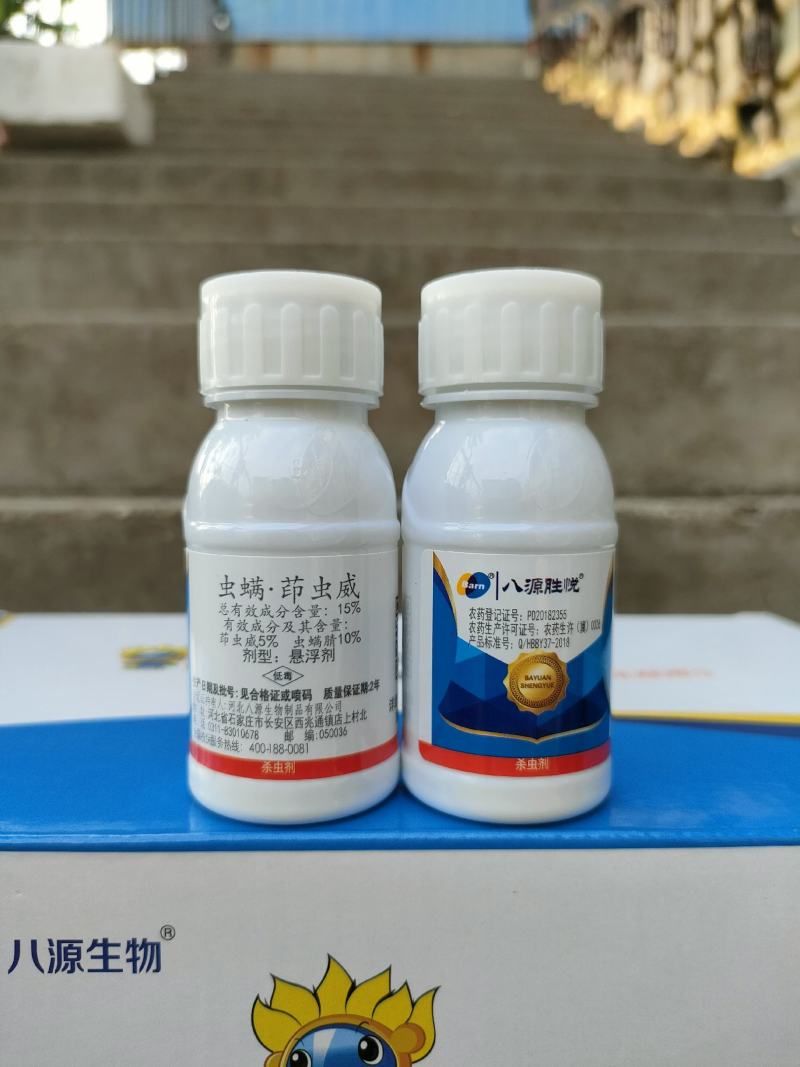 八源胜悦虫螨腈茚虫威甘蓝小菜蛾正品农药杀虫剂老品牌!正品