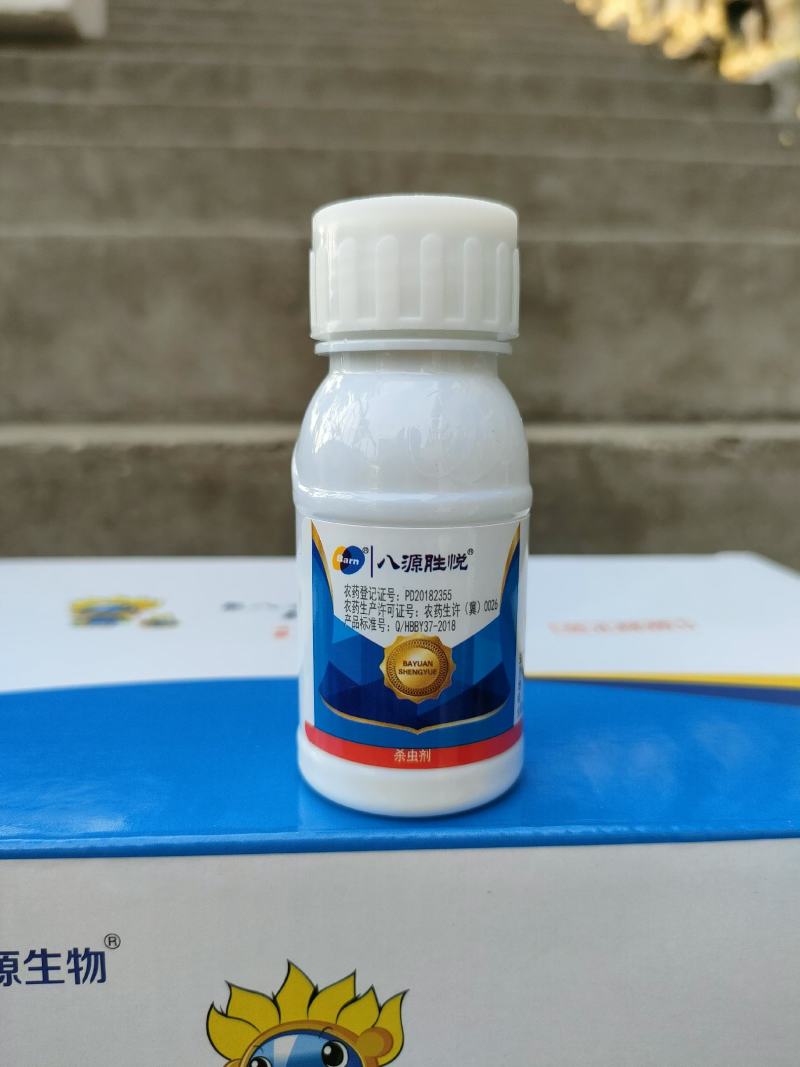 八源胜悦虫螨腈茚虫威甘蓝小菜蛾正品农药杀虫剂老品牌!正品