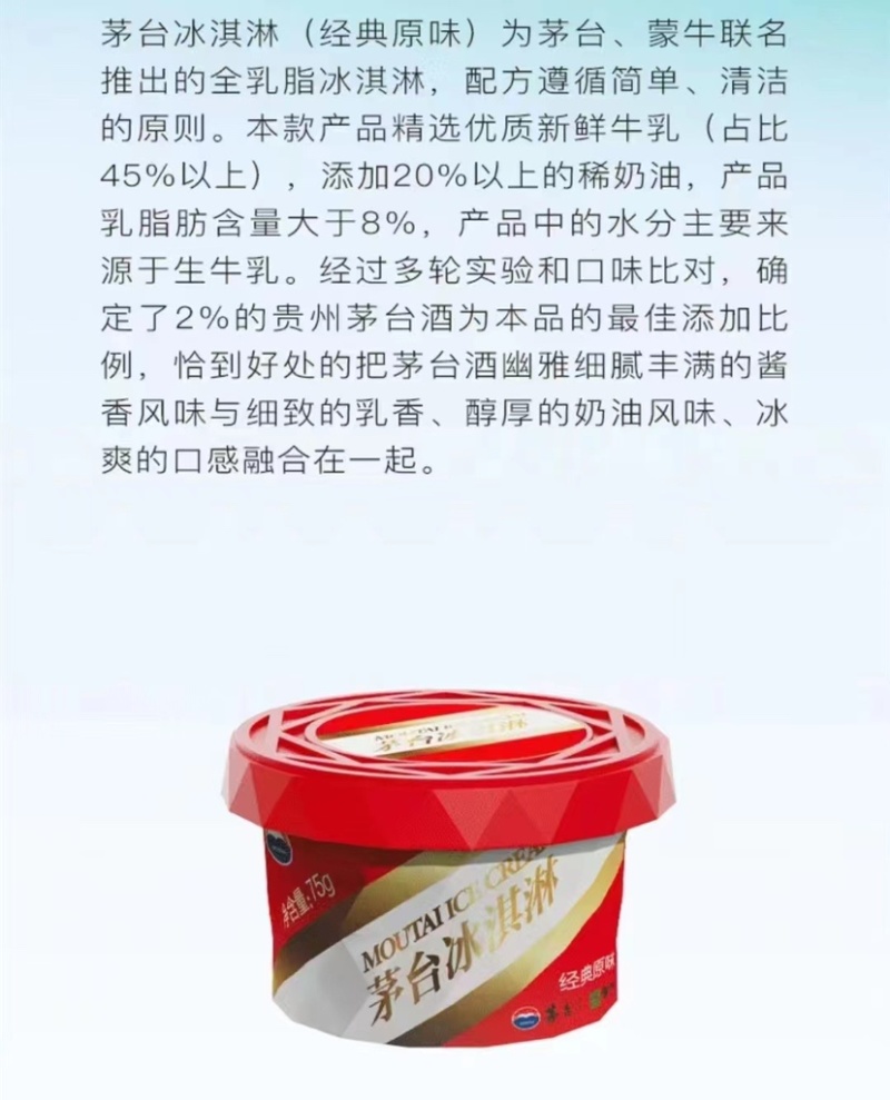 茅台雪糕