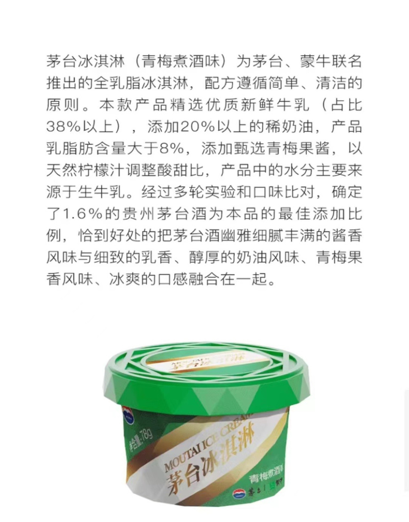 茅台雪糕