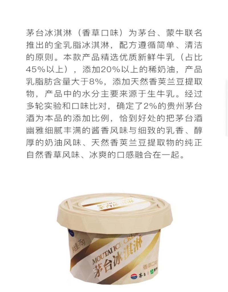 茅台雪糕