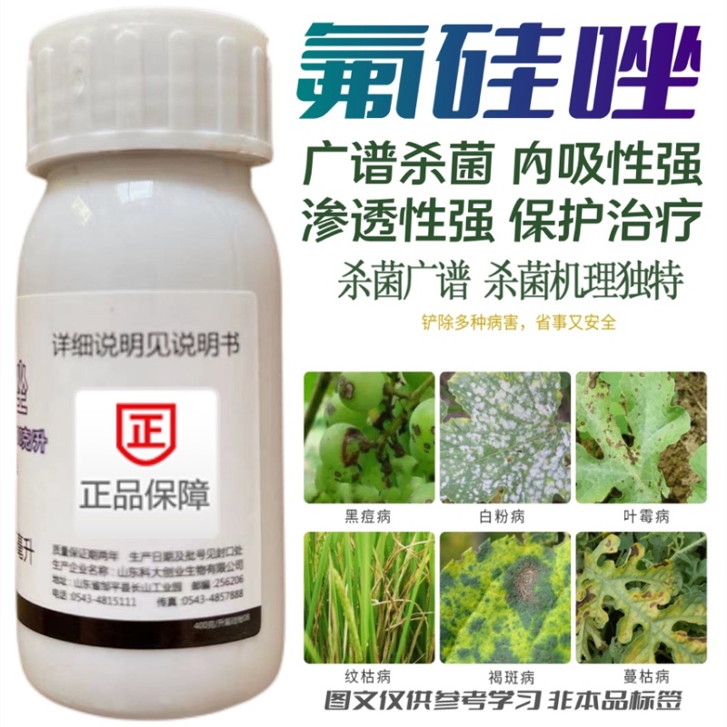 40%氟硅唑福星高照福星白粉黑星病杀菌剂农药