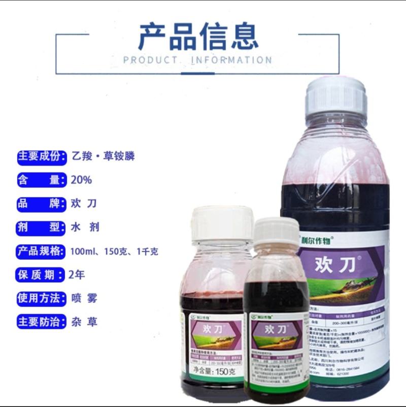 欢刀乙羧草铵膦果园除草不伤根灭荒除草