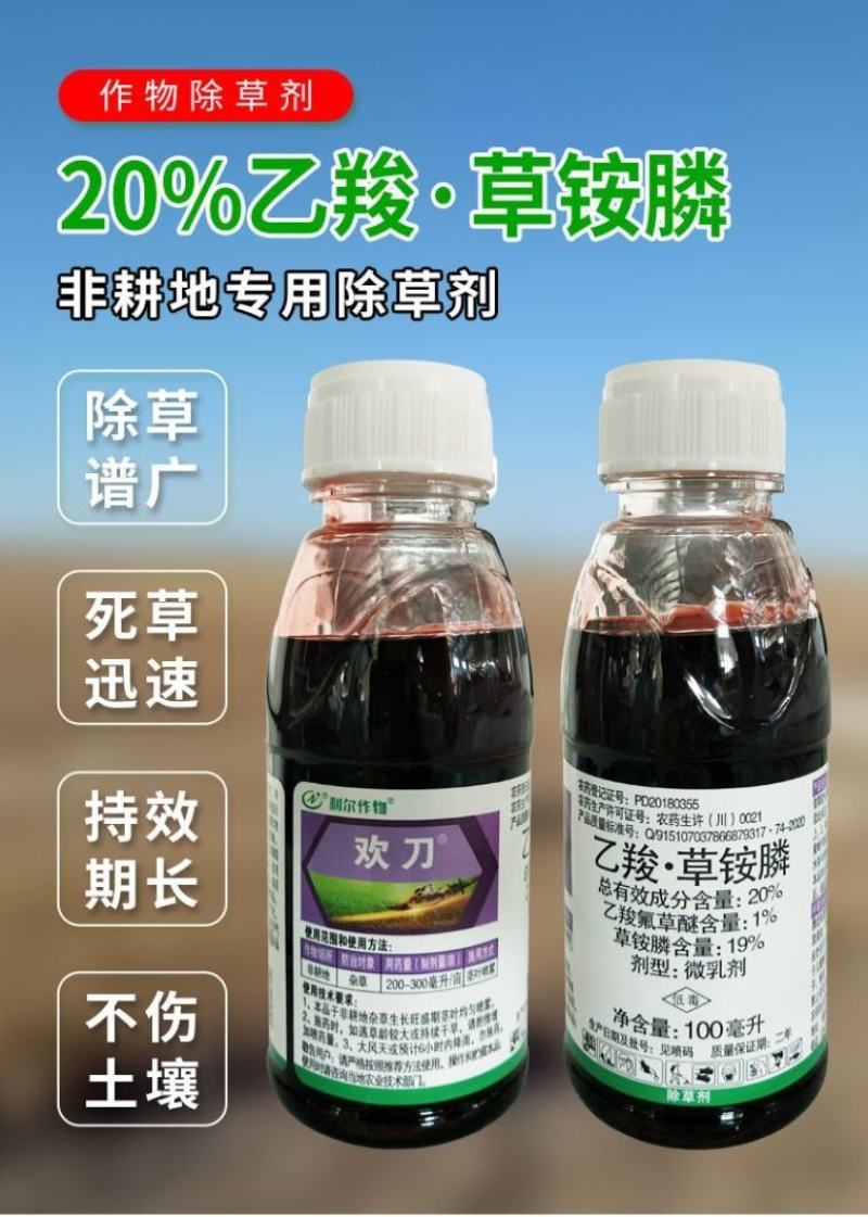 欢刀乙羧草铵膦果园除草不伤根灭荒除草