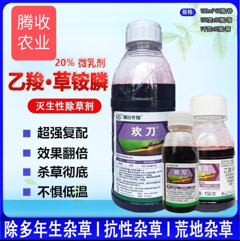 欢刀乙羧草铵膦果园除草不伤根灭荒除草