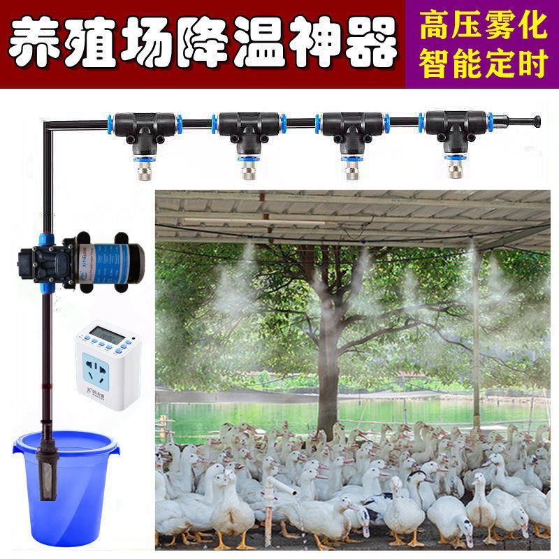 新款大功率养殖场喷淋降温设备猪用羊牛鸡鸭鹅场舍超高压喷雾
