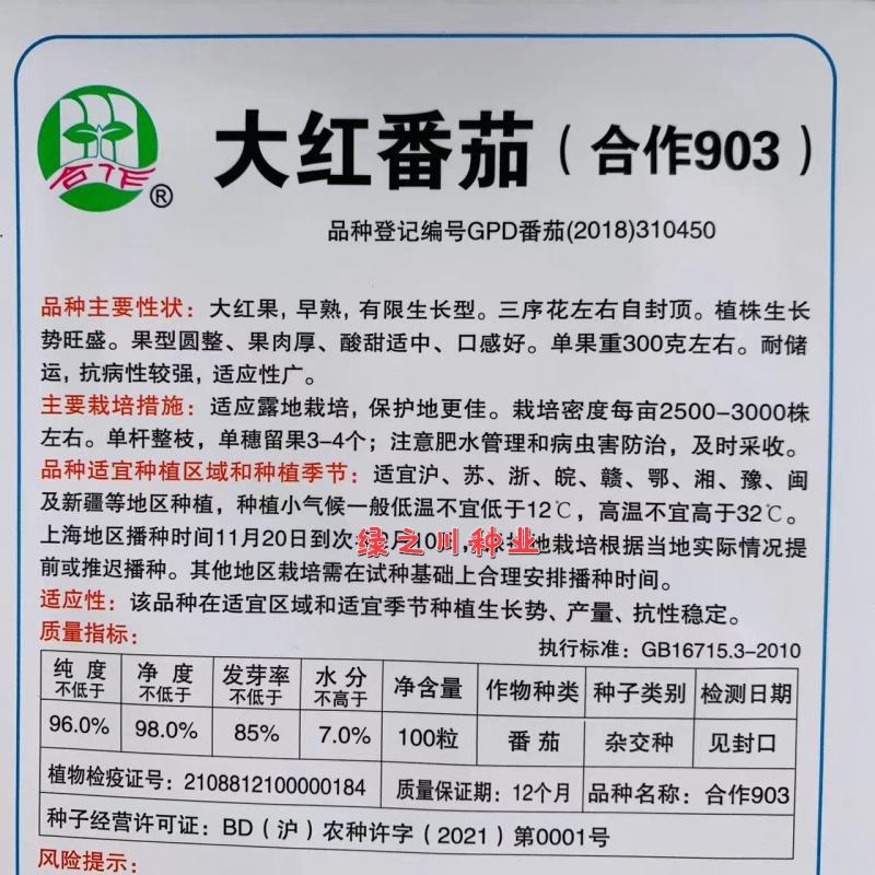 上海合作大红番茄种子沙瓤有限型大果西红柿种子酸甜适中
