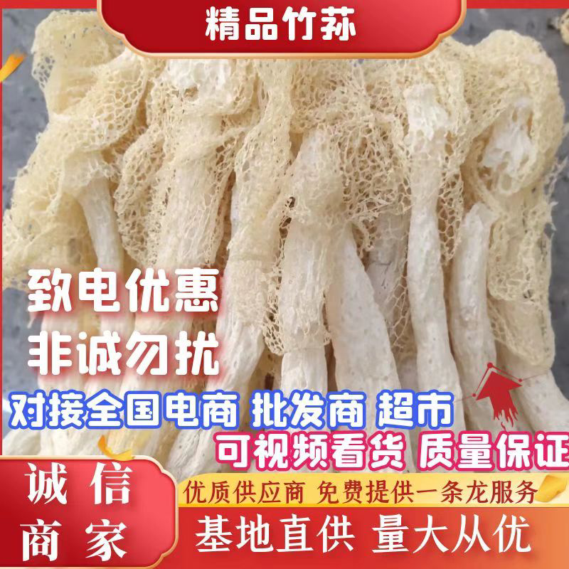优质精选竹荪产地直发，量大从优一件代发，全国发货