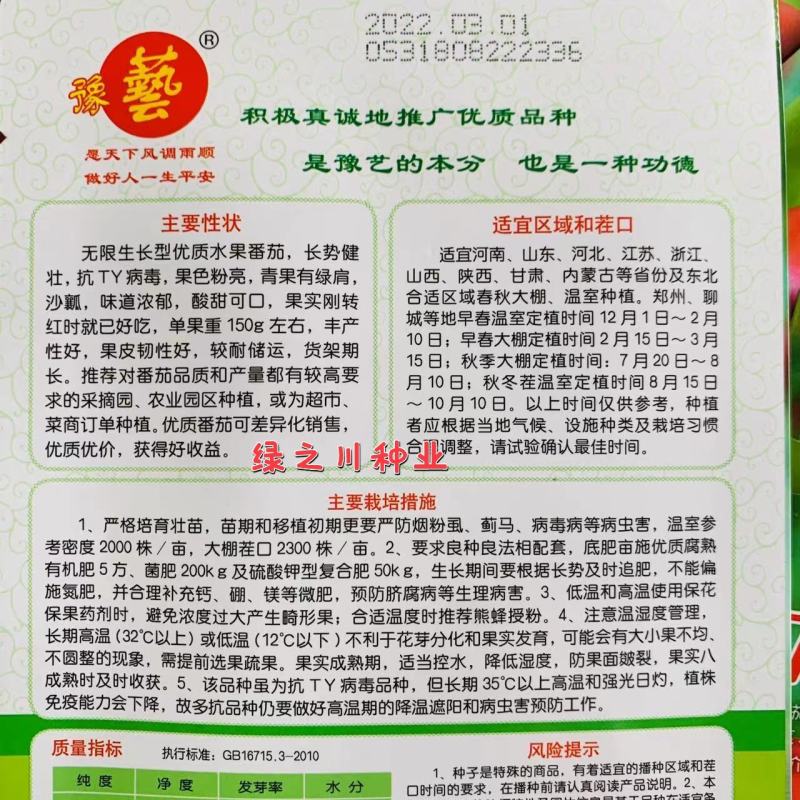 豫艺酸甜果番茄种子抗病毒基地专用种沙瓤水果西红柿种子