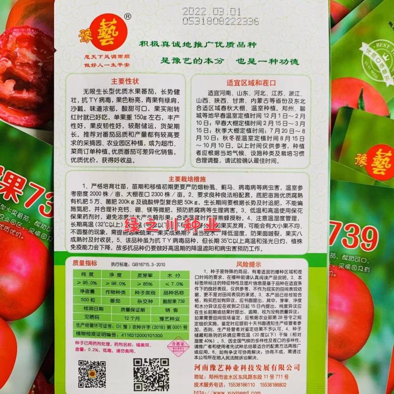 豫艺酸甜果番茄种子抗病毒基地专用种沙瓤水果西红柿种子