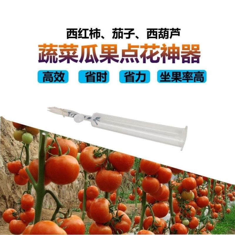 黄瓜茄子西红柿点花器沾花器点花神器授粉器番茄点花笔手动人