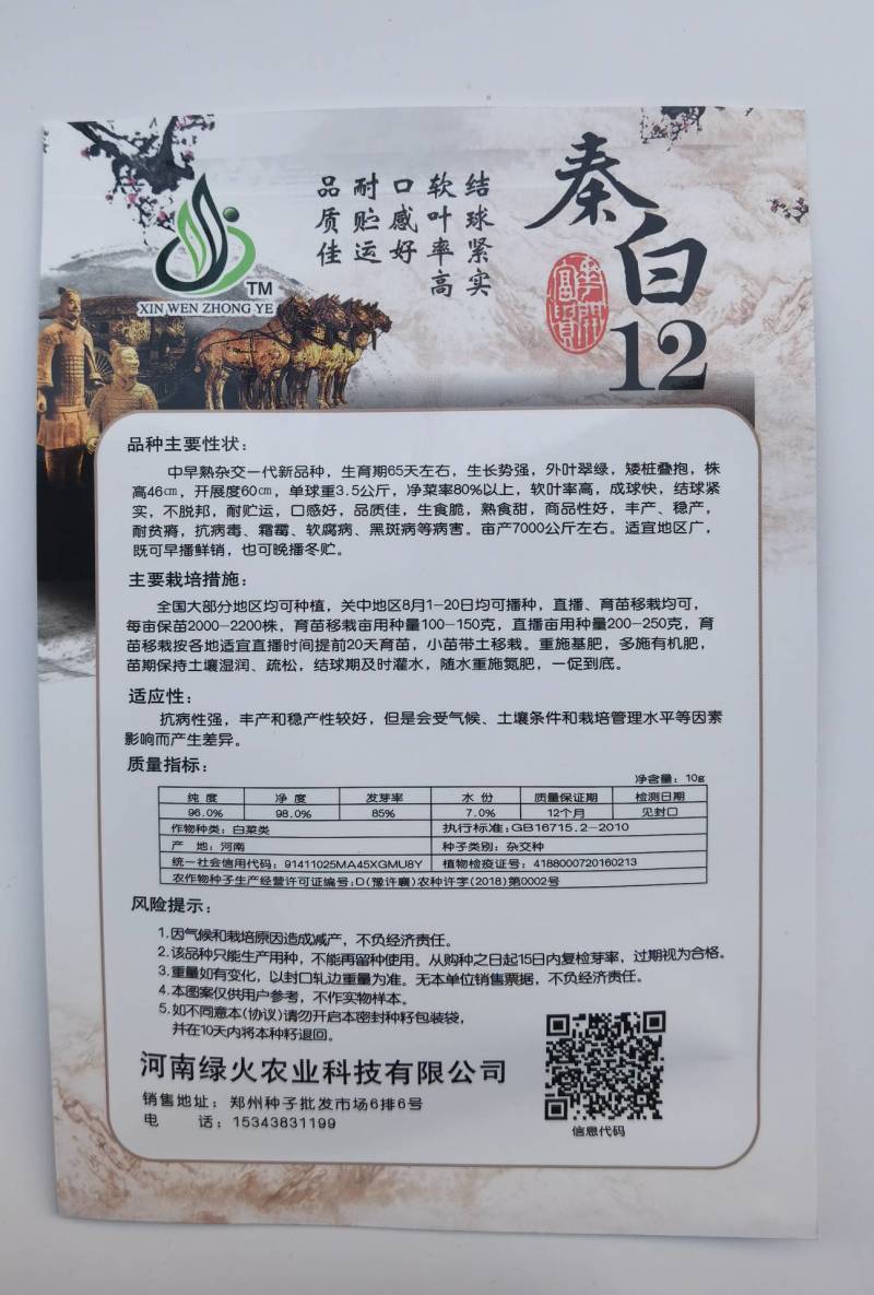 秦白12大白菜种子小包头早熟高产超秦白2号秋播冬储耐寒