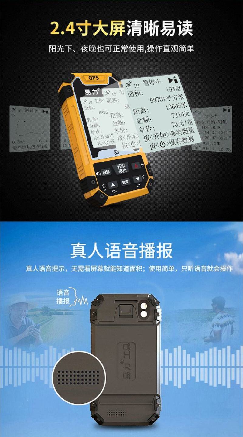 易力高精度手持GPS测亩仪土地面积测量仪车载收割机专用量