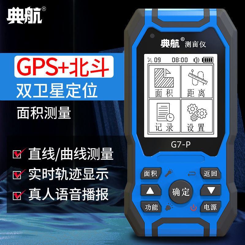 测亩仪手持车载高精度GPS收割机专用坡地田地亩土地面积测