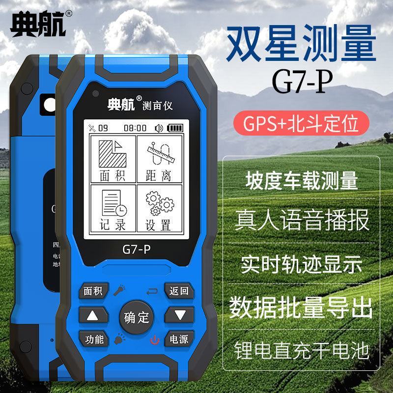 测亩仪手持车载高精度GPS收割机专用坡地田地亩土地面积测
