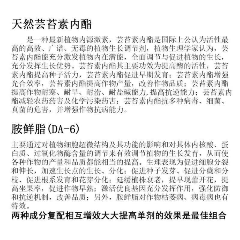 佳倍乐~24-表芸胺鲜酯水分散~大白菜调节生长植物农药生