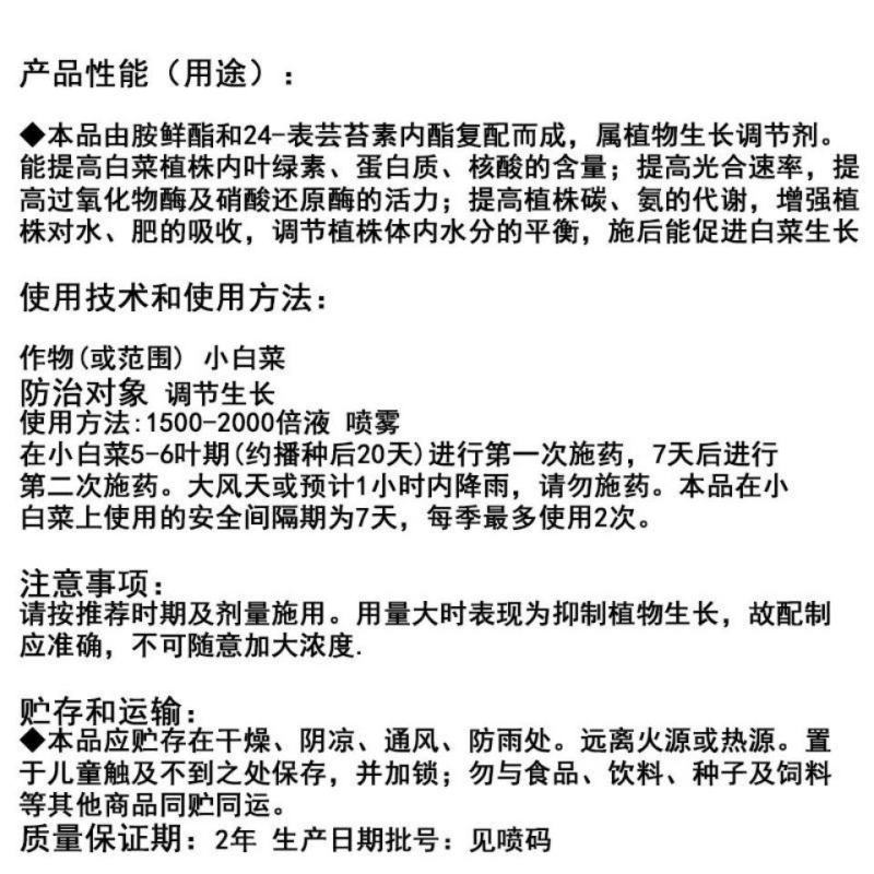 佳倍乐~24-表芸胺鲜酯水分散~大白菜调节生长植物农药生
