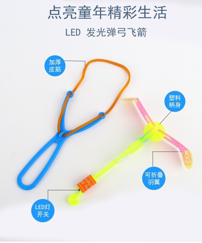 发光飞箭玩具儿童发光弹弓飞剑地摊闪光玩具公园广场热销