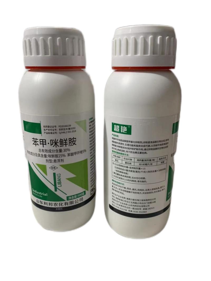30%苯甲咪鲜胺苯醚甲环唑黄瓜蔓枯病农药杀菌剂