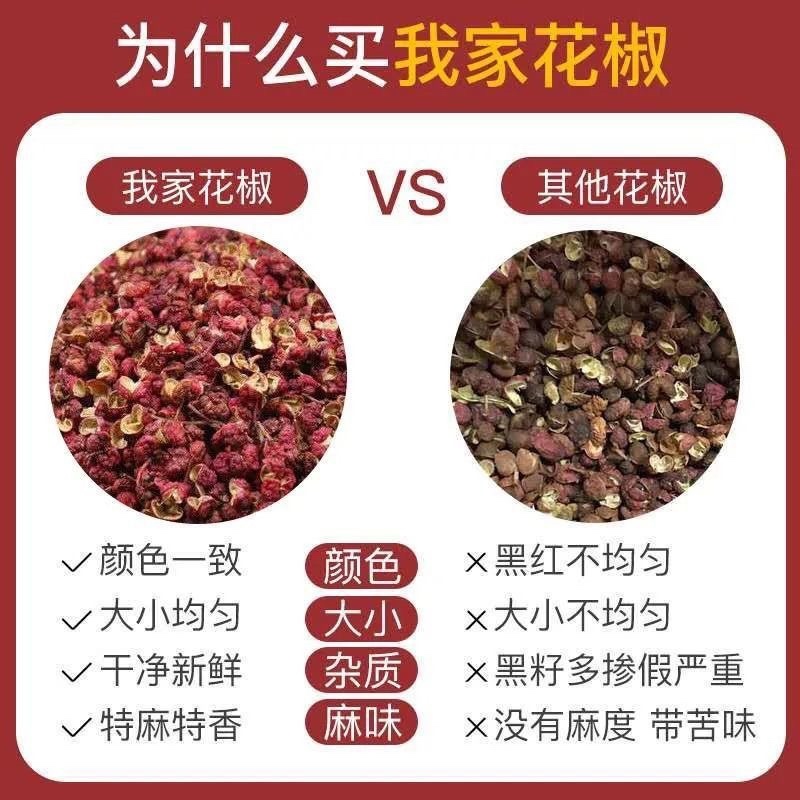 陕西红花椒大红袍干花椒颗粒大无杂质，麻辣鲜香