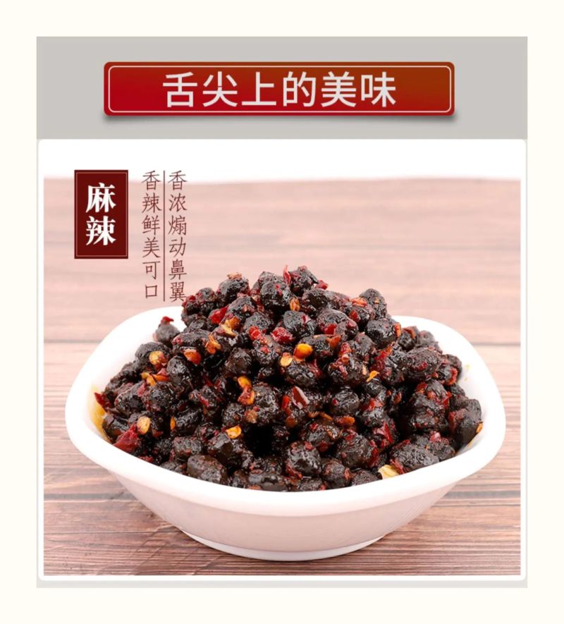 【豆豉】150g/袋麻辣五香原味多种规格多口味工厂直供