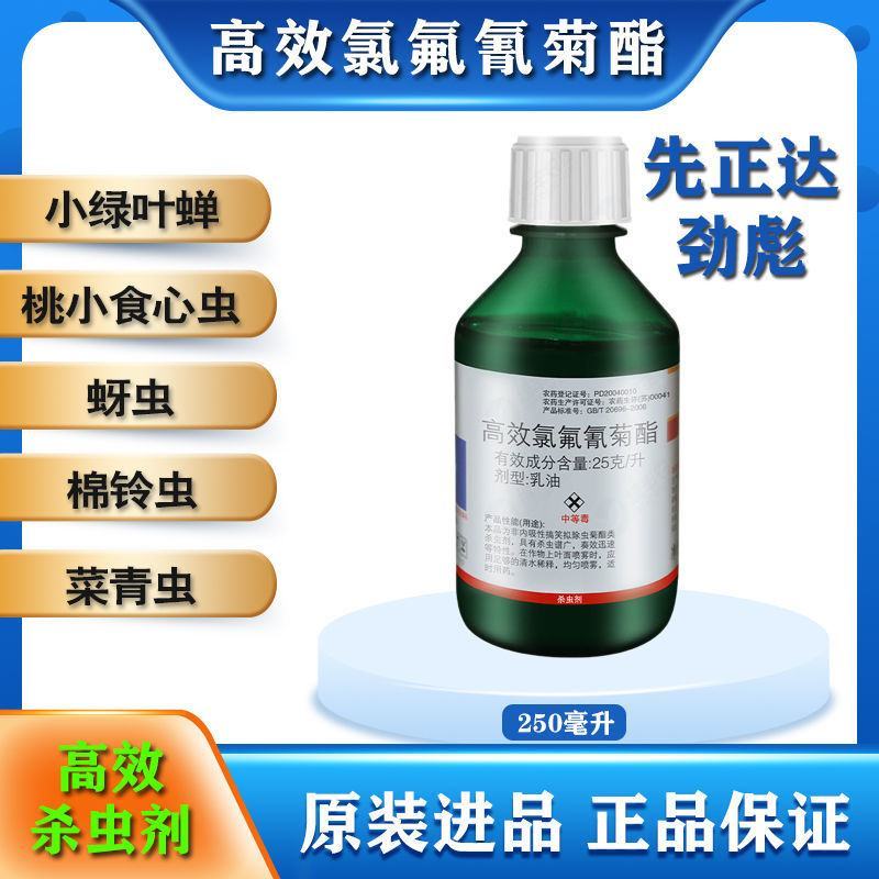先正达氯氟氰菊酯劲彪功夫果树烟草潜叶蛾蚜虫青虫黏虫杀虫剂