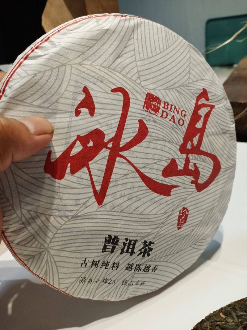 拉祜族古树茶。源头私人订制