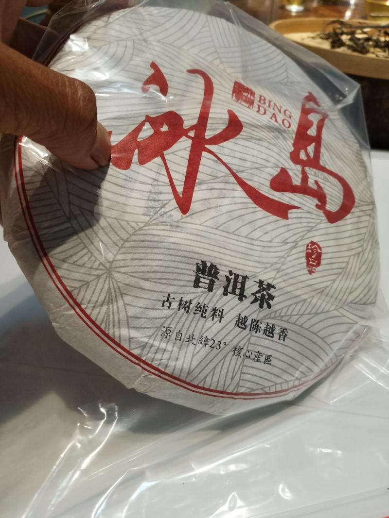 拉祜族古树茶。源头私人订制