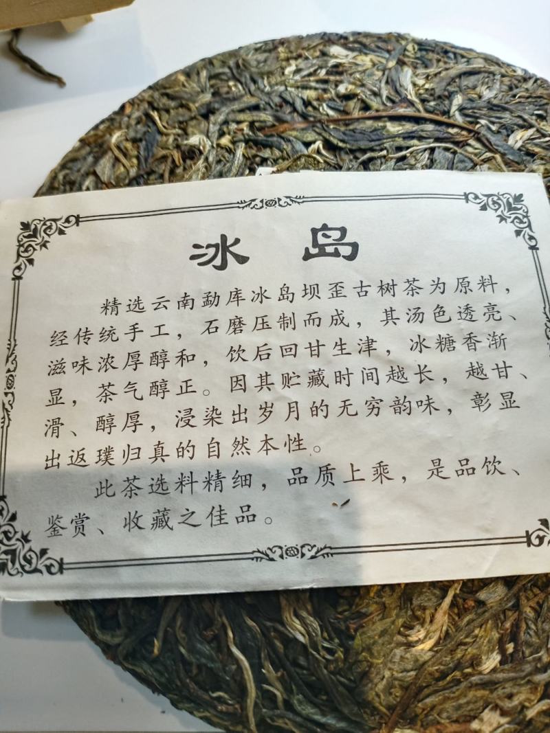 拉祜族古树茶。源头私人订制