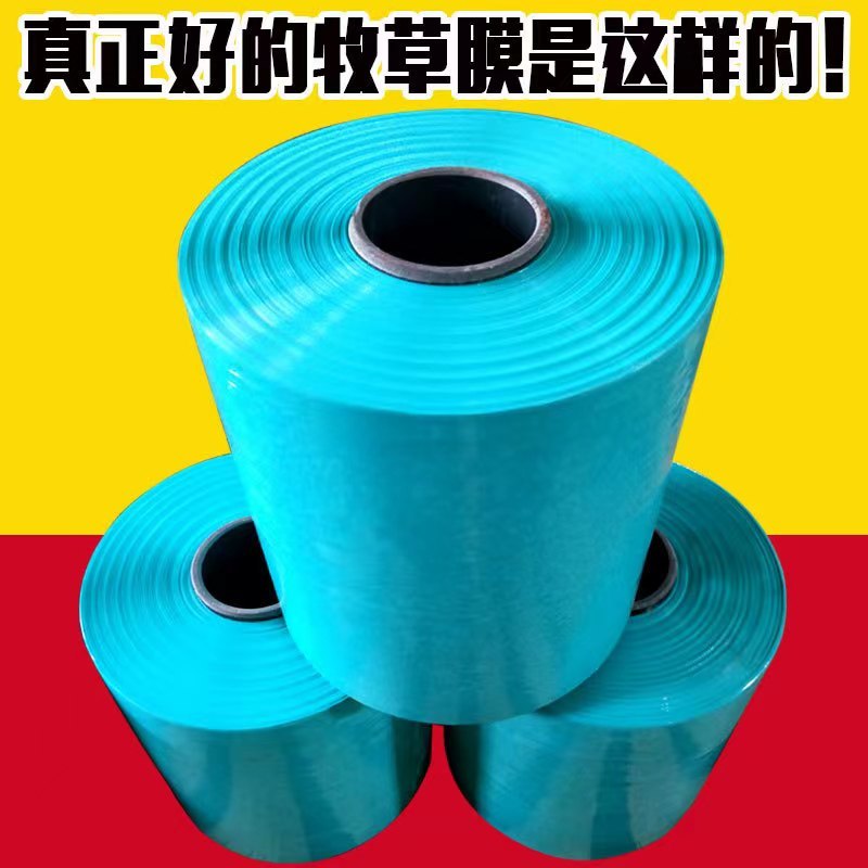 批发牧草膜麻绳打捆专用打包膜青储饲料加厚保鲜膜