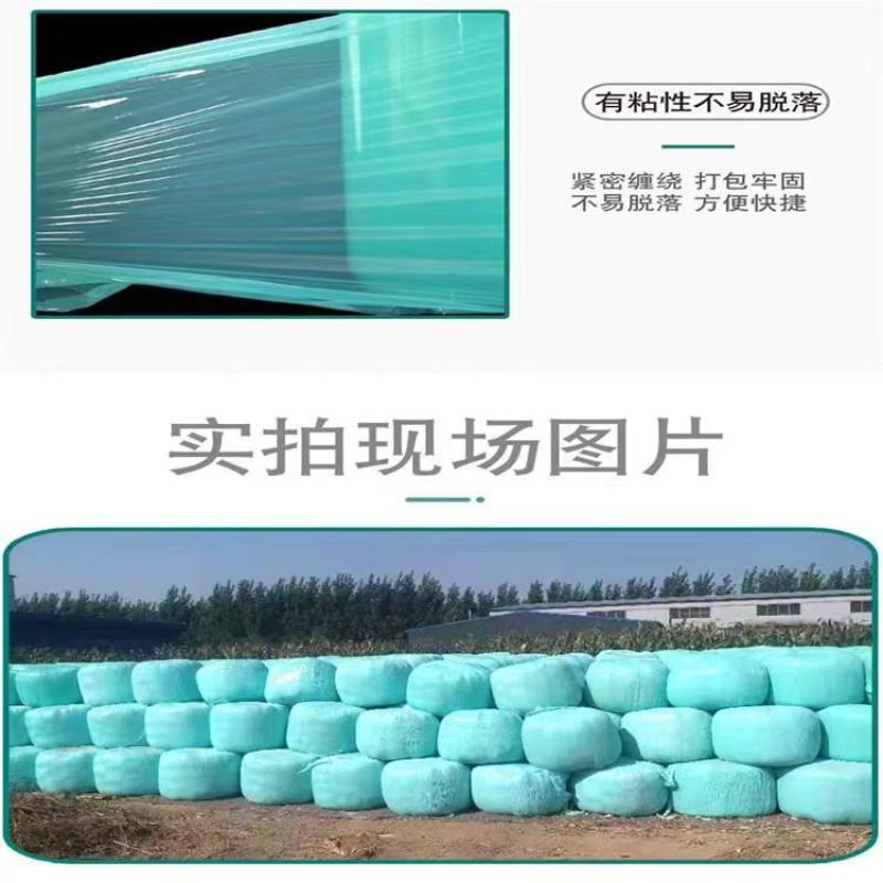 批发牧草膜麻绳打捆专用打包膜青储饲料加厚保鲜膜